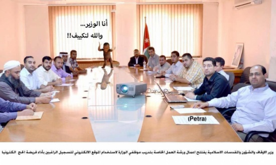 صورة مدبلجة للوزير القضاة تشغل رواد الفيس بوك في الأردن ( صور )